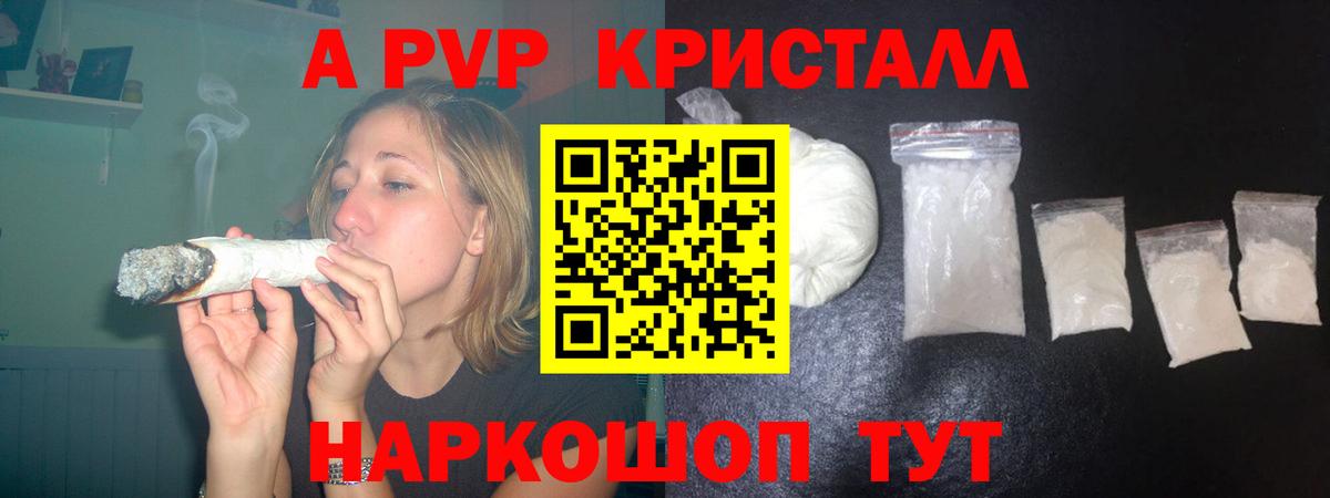 Alpha PVP СК  Вход с VPN  A-PVP кристаллы  APVP  Альфа ПВП VHQ  закладки  Калининград 