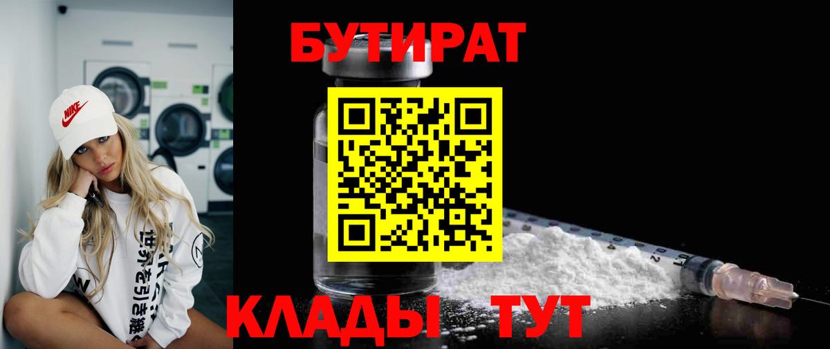 Калининград  Бутират бутик  Вход с VPN 