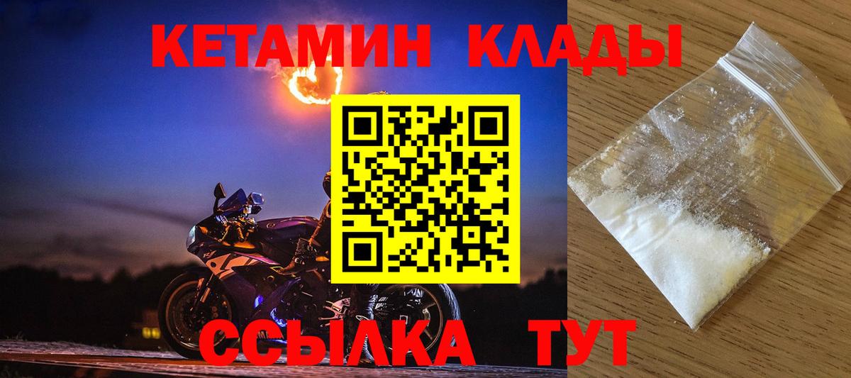 КЕТАМИН ketamine Калининград