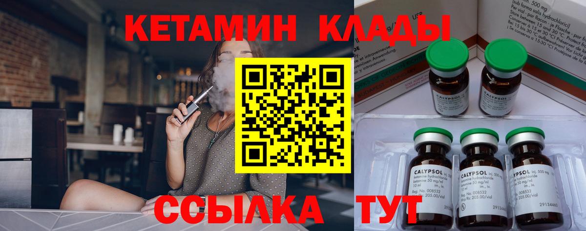 КЕТАМИН VHQ  КЕТАМИН ketamine  Калининград  Вход с VPN 