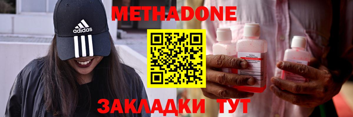 Метадон мёд Калининград